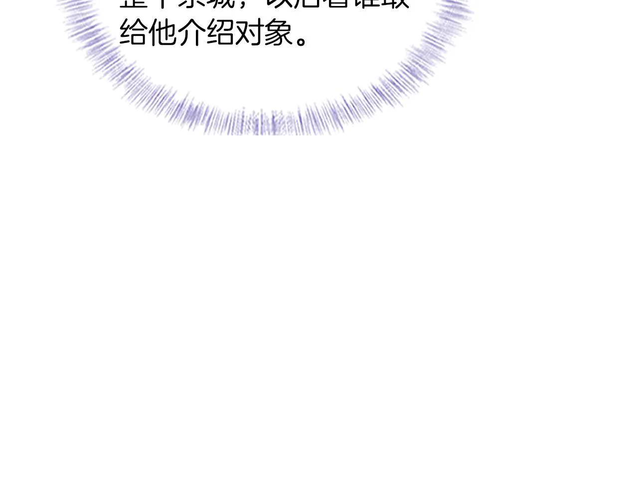 第48话 简隋英居然会先让步？ 第90页