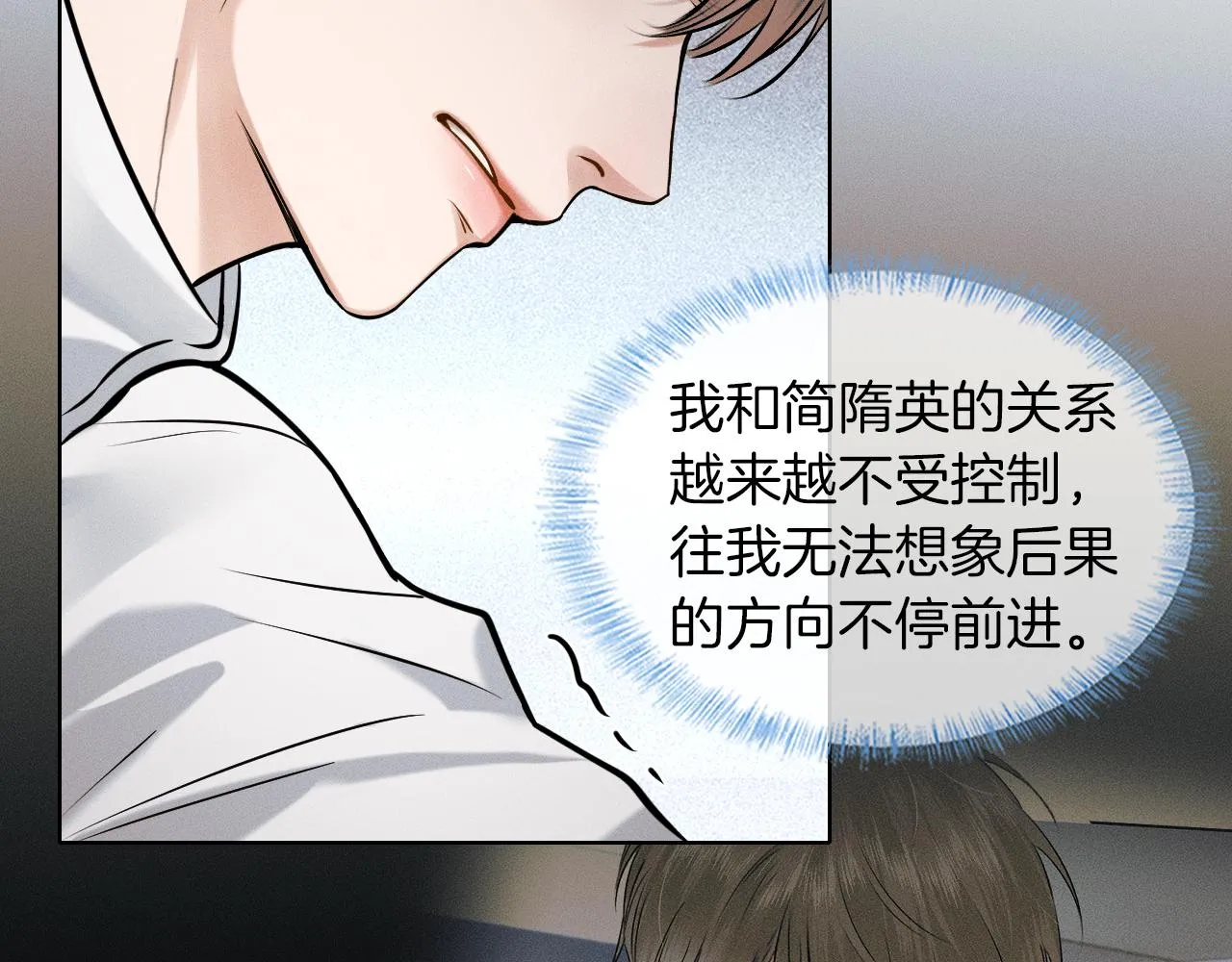 第49话 我们之间到此为止 第9页