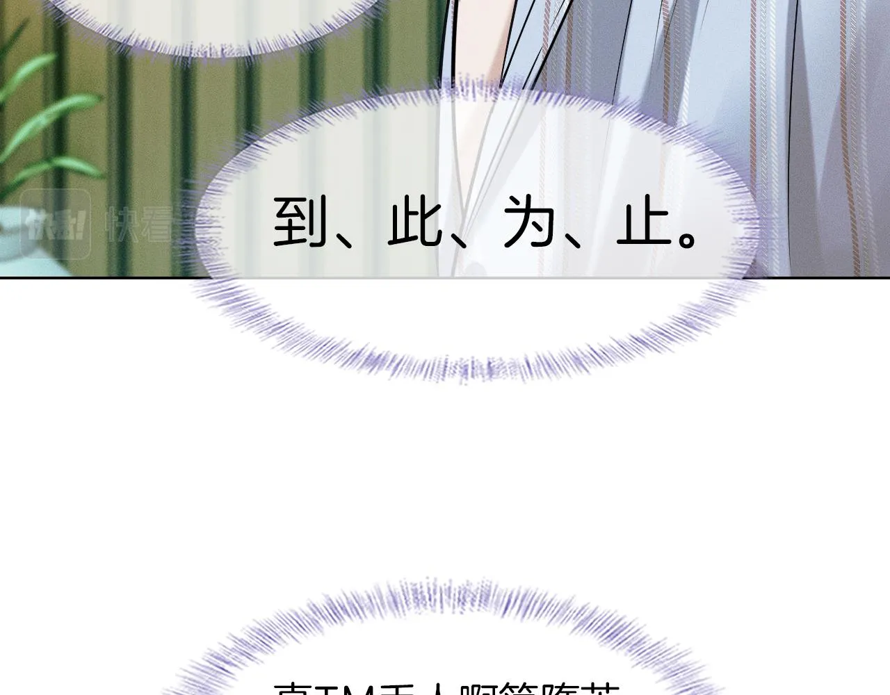 第49话 我们之间到此为止 第24页