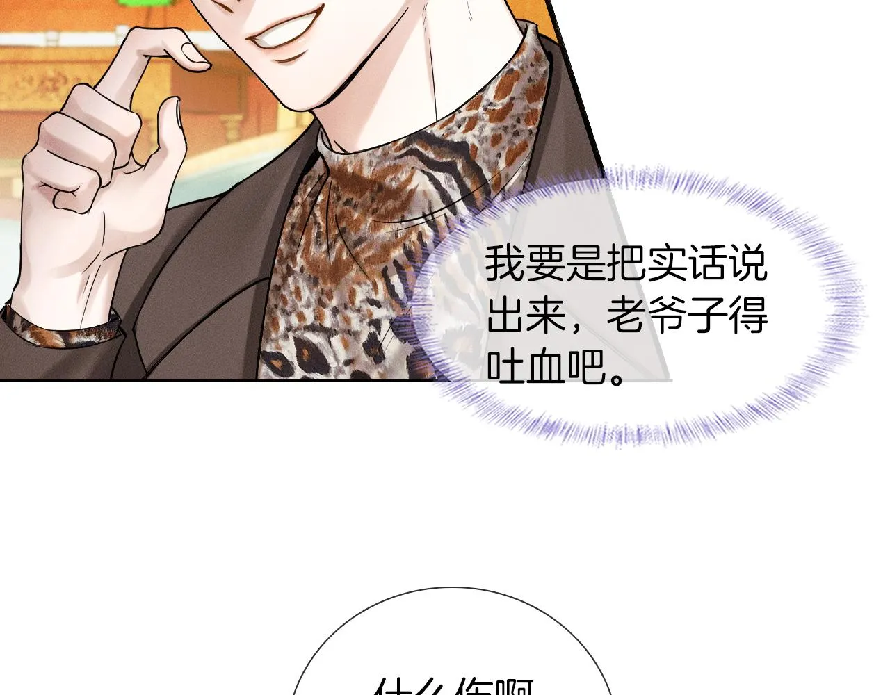 第49话 我们之间到此为止 第74页