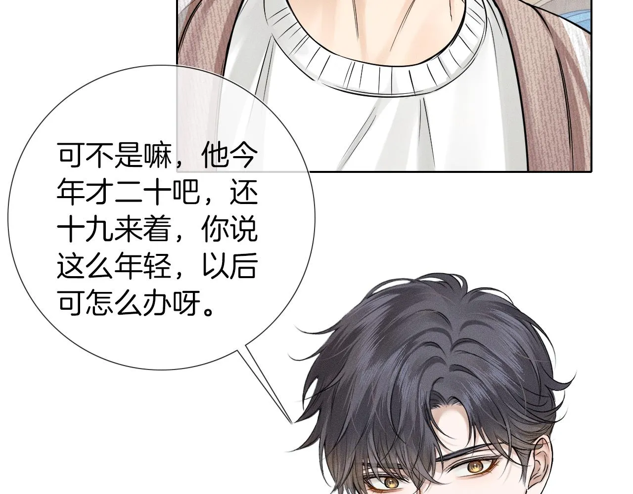 第49话 我们之间到此为止 第79页