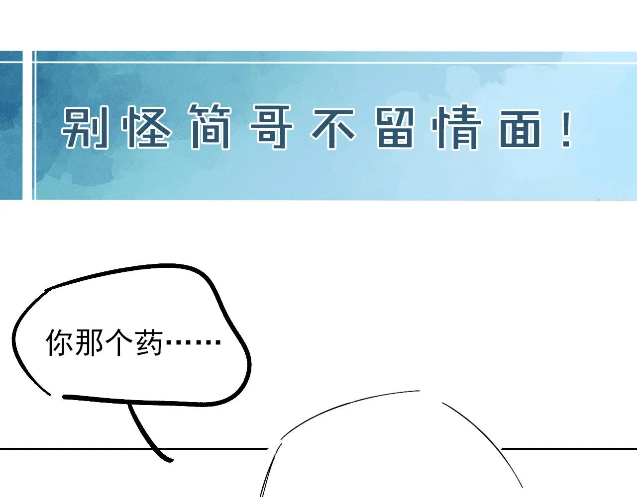 第49话 我们之间到此为止 第84页