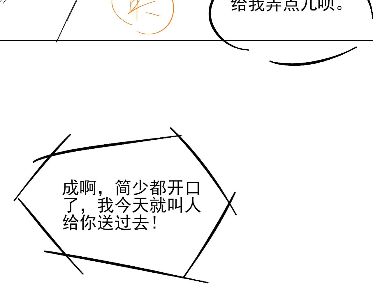 第49话 我们之间到此为止 第86页