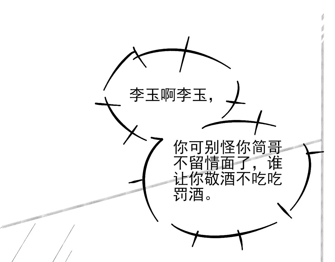 第49话 我们之间到此为止 第88页