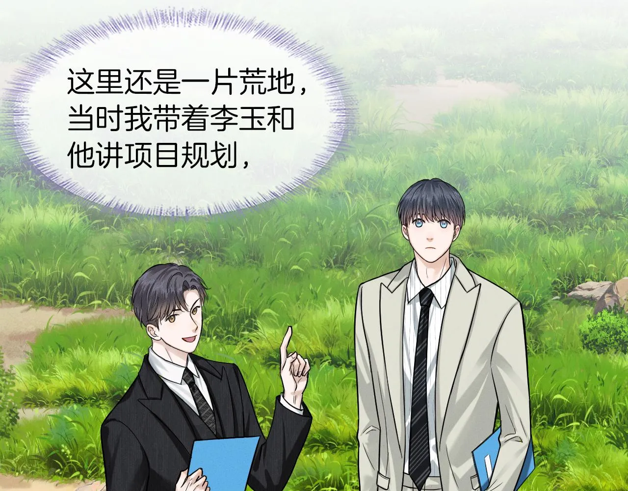 第50话 越是得不到就越想要 第3页