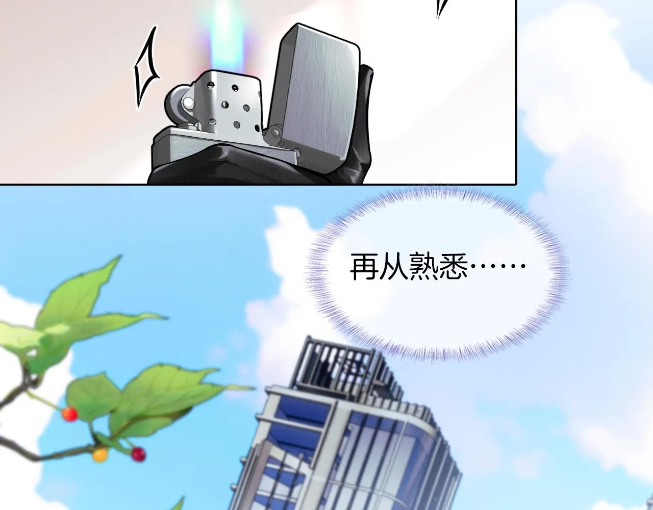 第50话 越是得不到就越想要 第6页