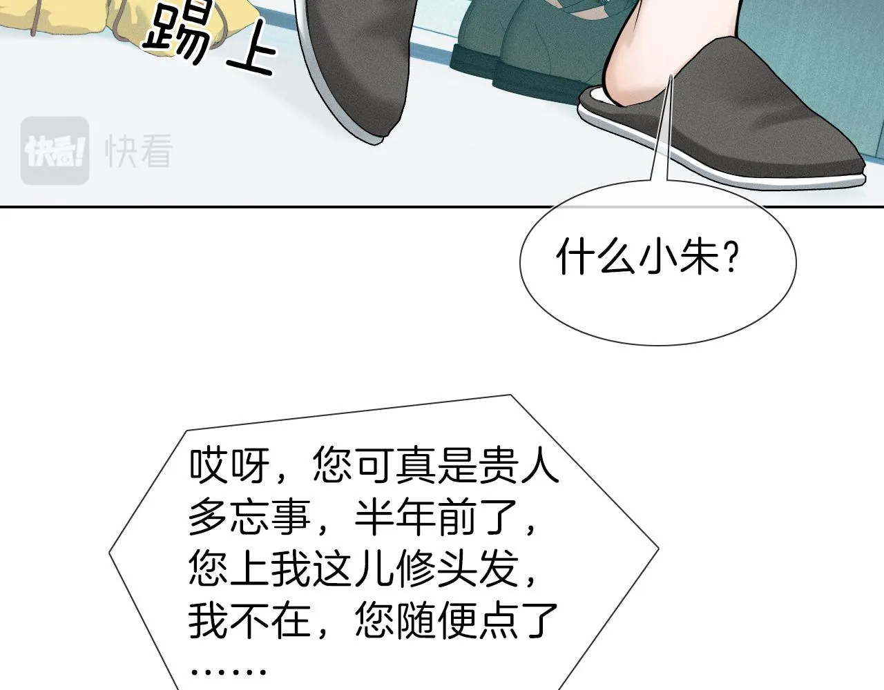 第50话 越是得不到就越想要 第12页