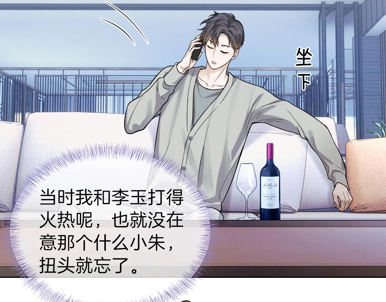 第50话 越是得不到就越想要 第14页