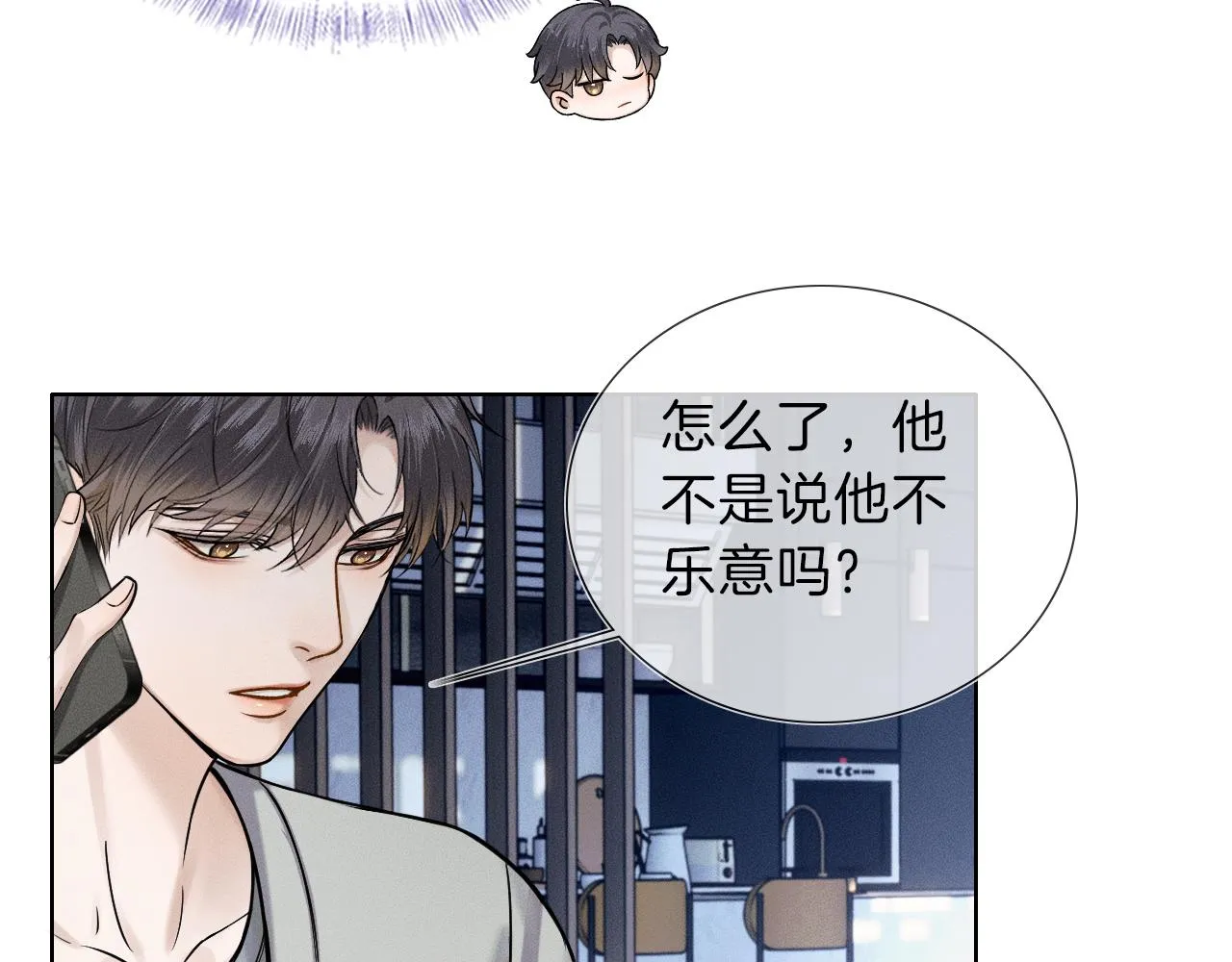 第50话 越是得不到就越想要 第15页