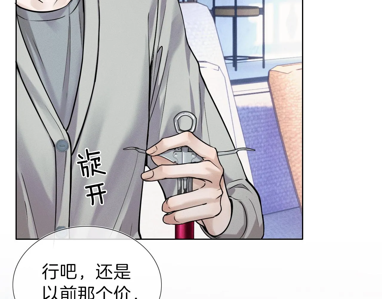 第50话 越是得不到就越想要 第16页