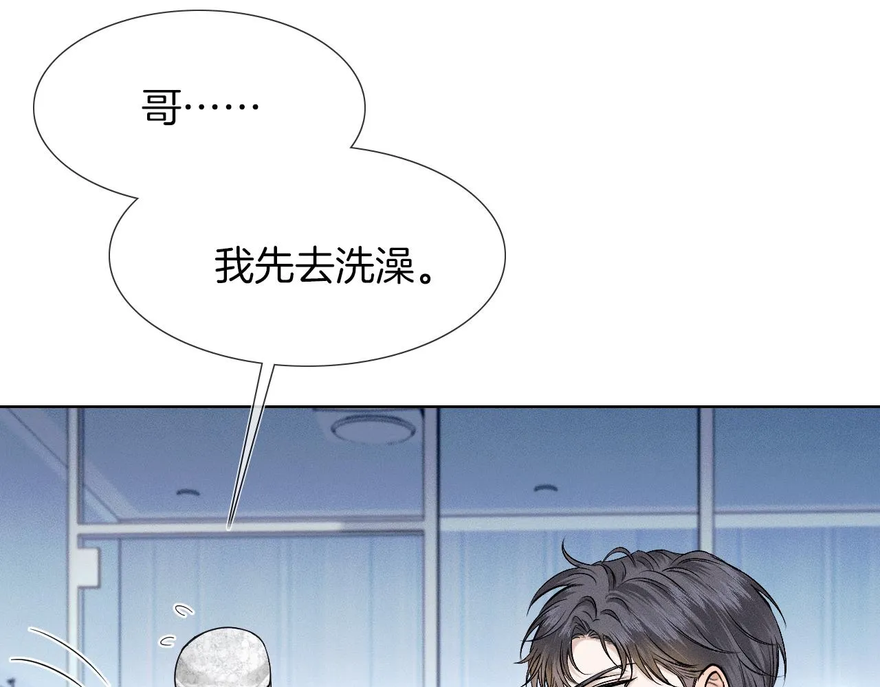 第50话 越是得不到就越想要 第45页