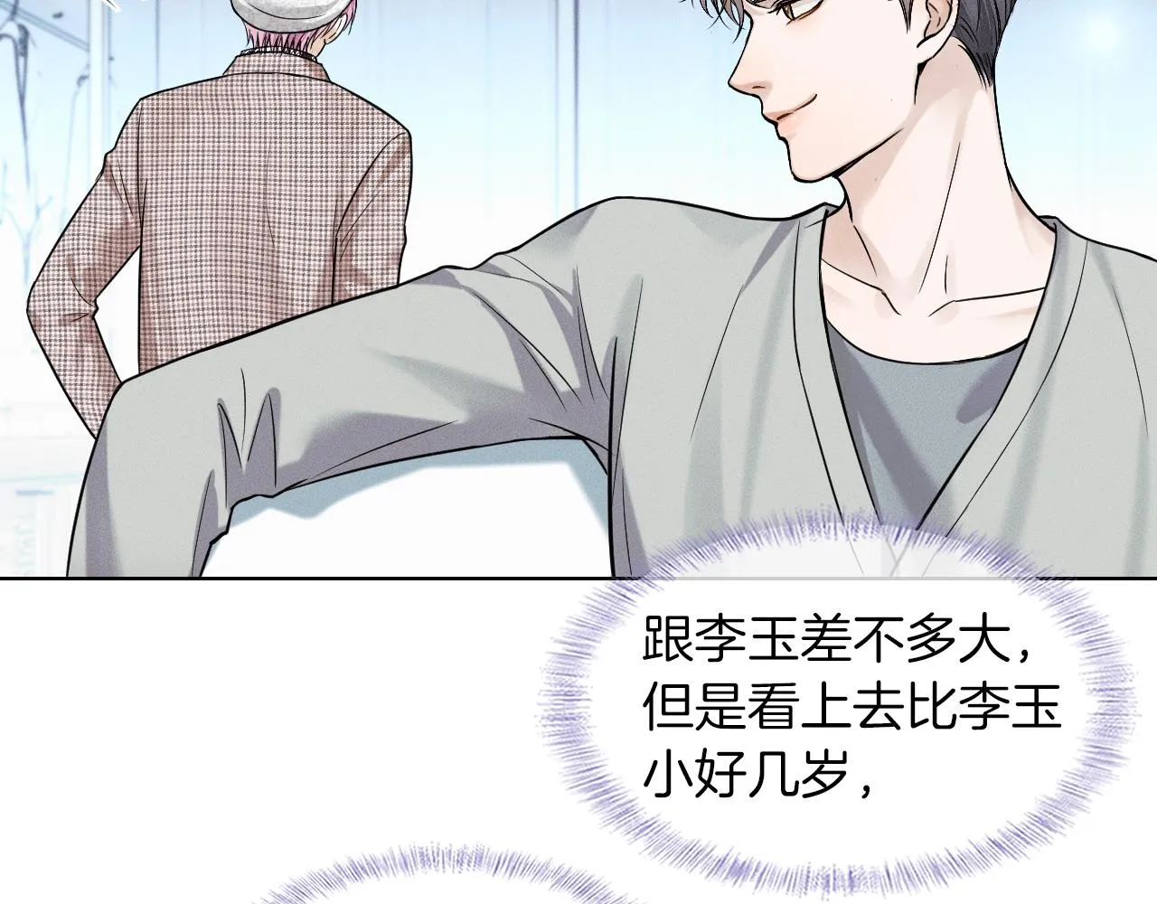 第50话 越是得不到就越想要 第46页