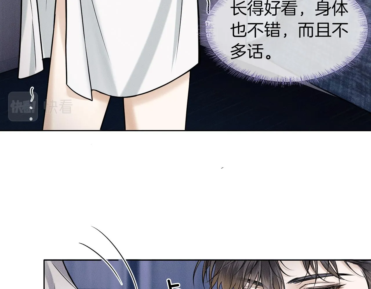 第50话 越是得不到就越想要 第52页