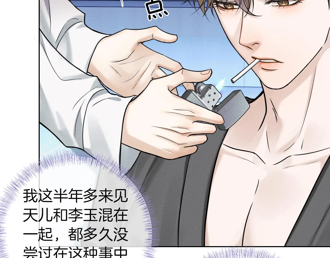 第50话 越是得不到就越想要 第53页