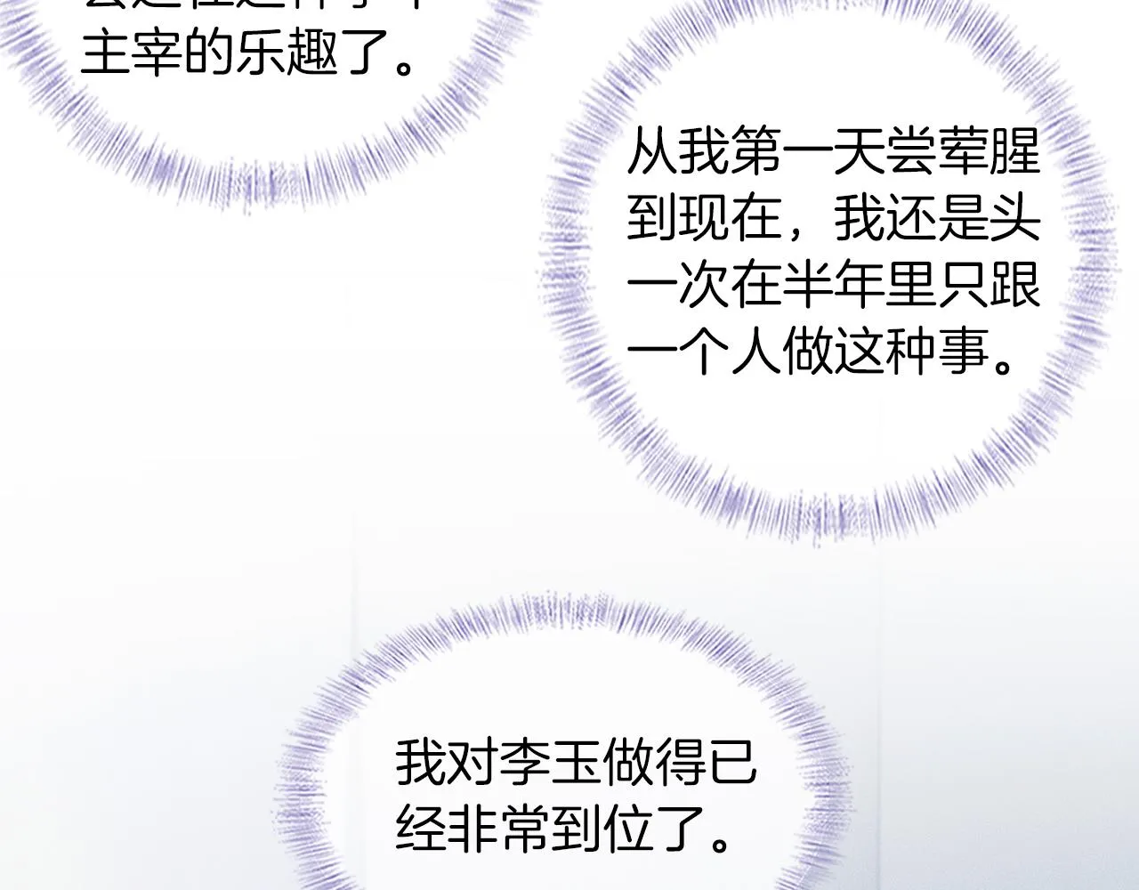 第50话 越是得不到就越想要 第54页