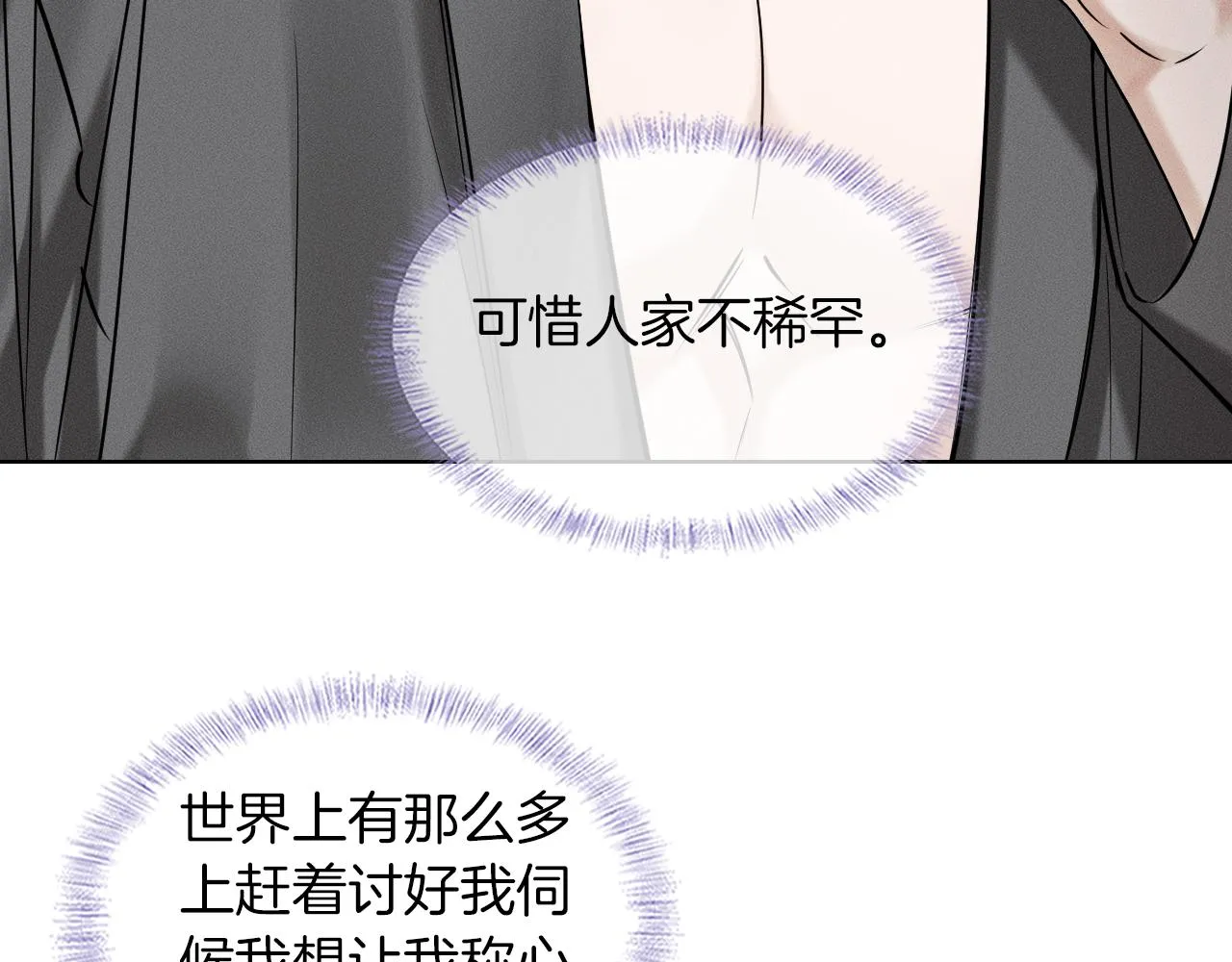 第50话 越是得不到就越想要 第57页