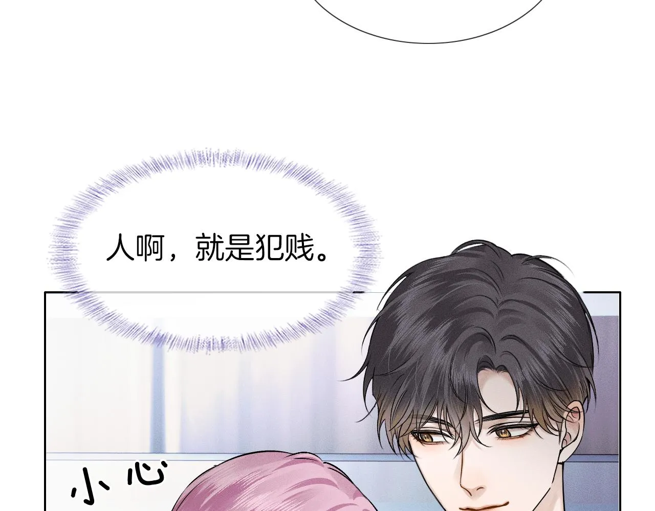 第50话 越是得不到就越想要 第61页