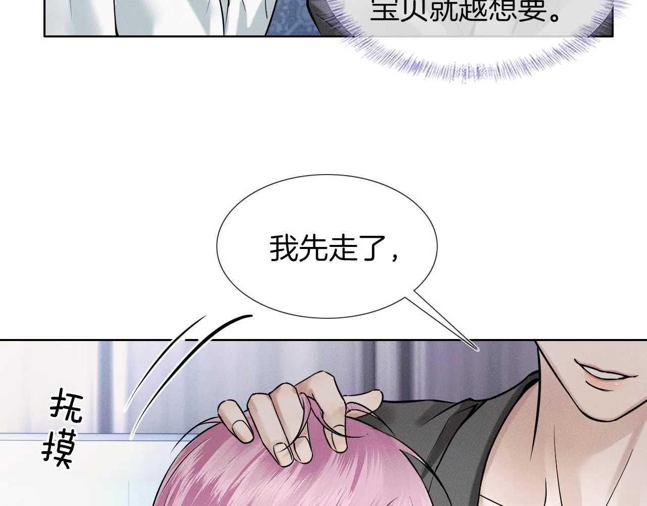 第50话 越是得不到就越想要 第63页
