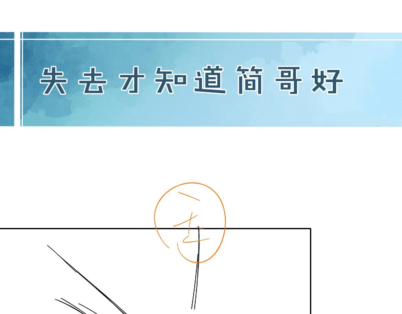 第50话 越是得不到就越想要 第68页