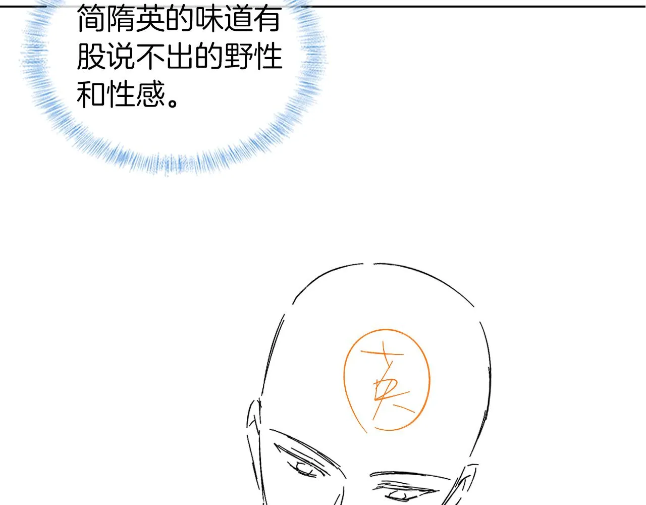第50话 越是得不到就越想要 第70页