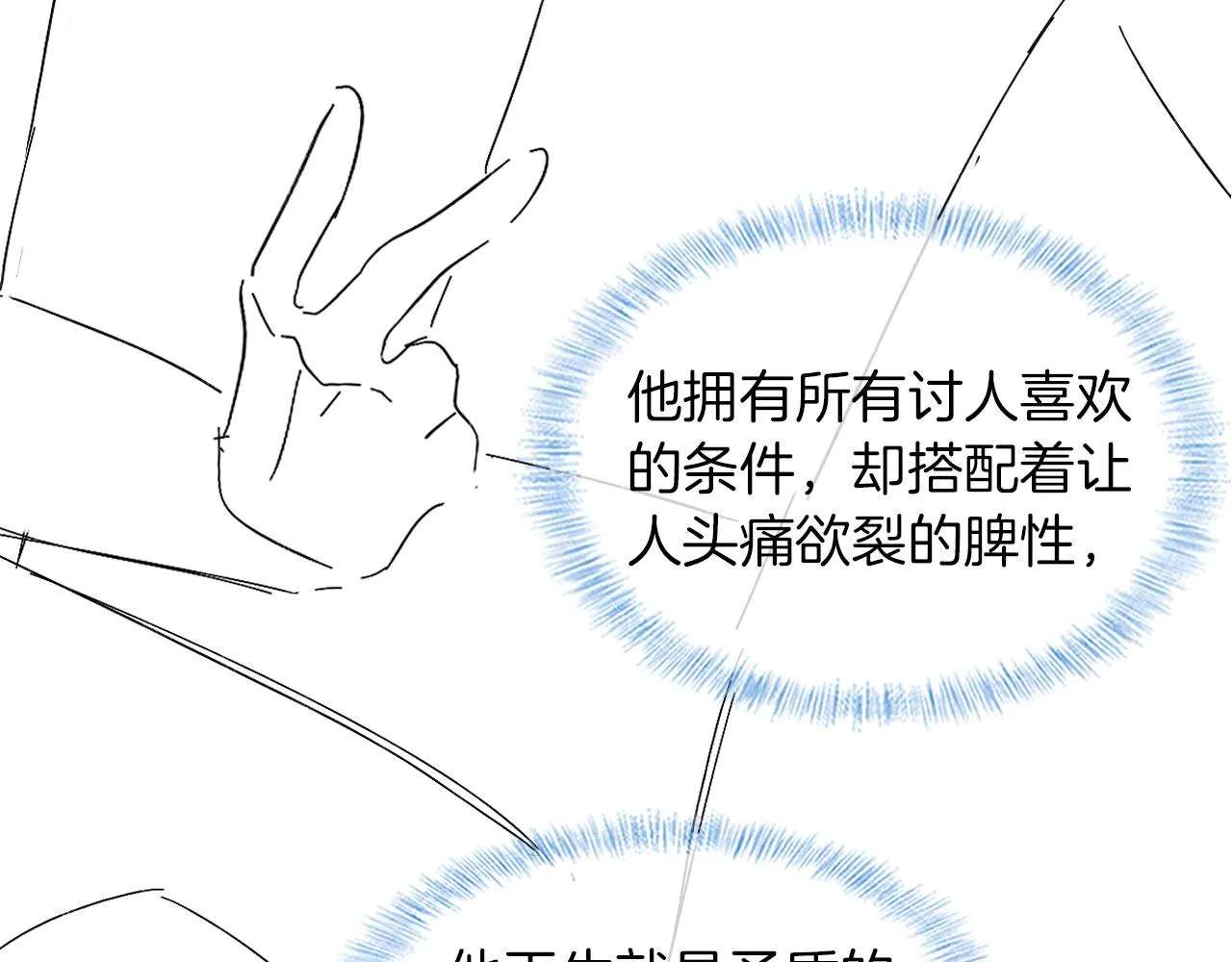 第50话 越是得不到就越想要 第72页