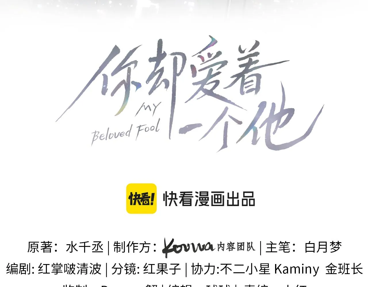 第51话 别怪我心狠手辣 第3页