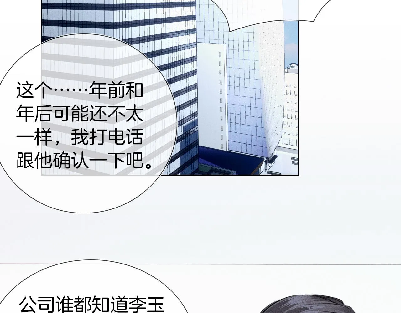第51话 别怪我心狠手辣 第6页