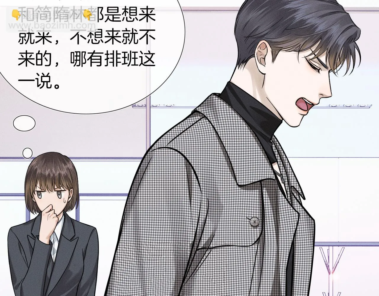 第51话 别怪我心狠手辣 第7页