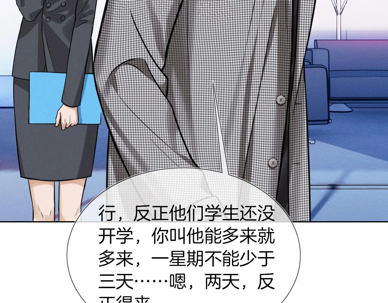 第51话 别怪我心狠手辣 第8页