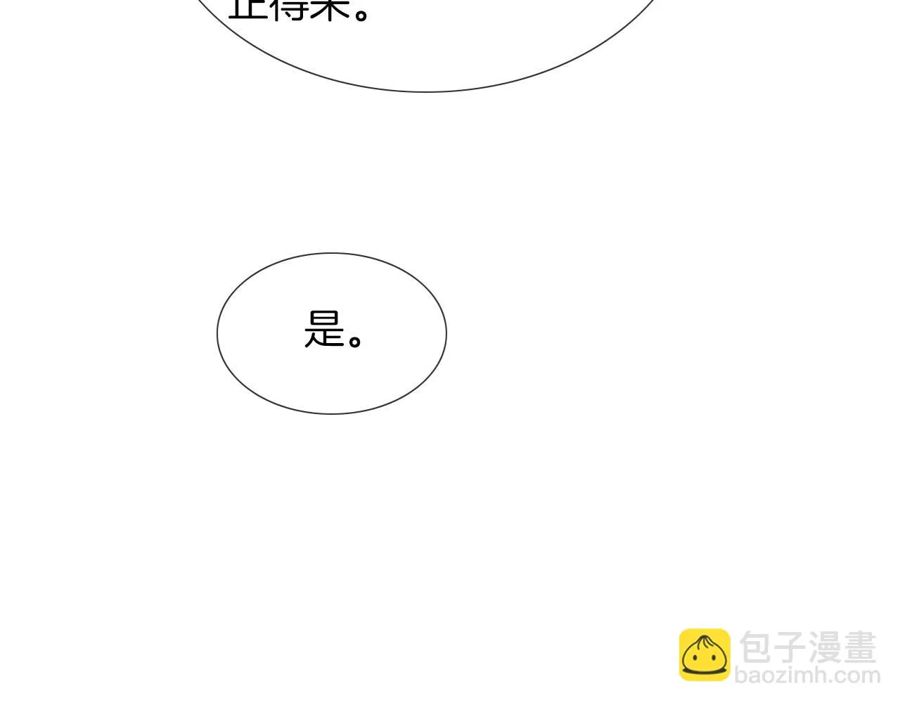第51话 别怪我心狠手辣 第9页