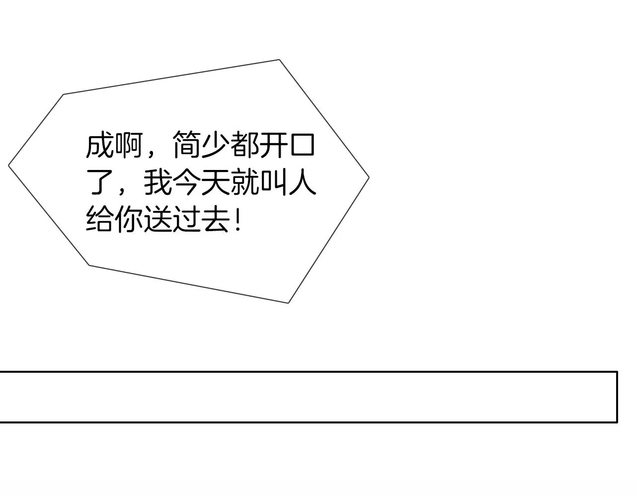 第51话 别怪我心狠手辣 第16页