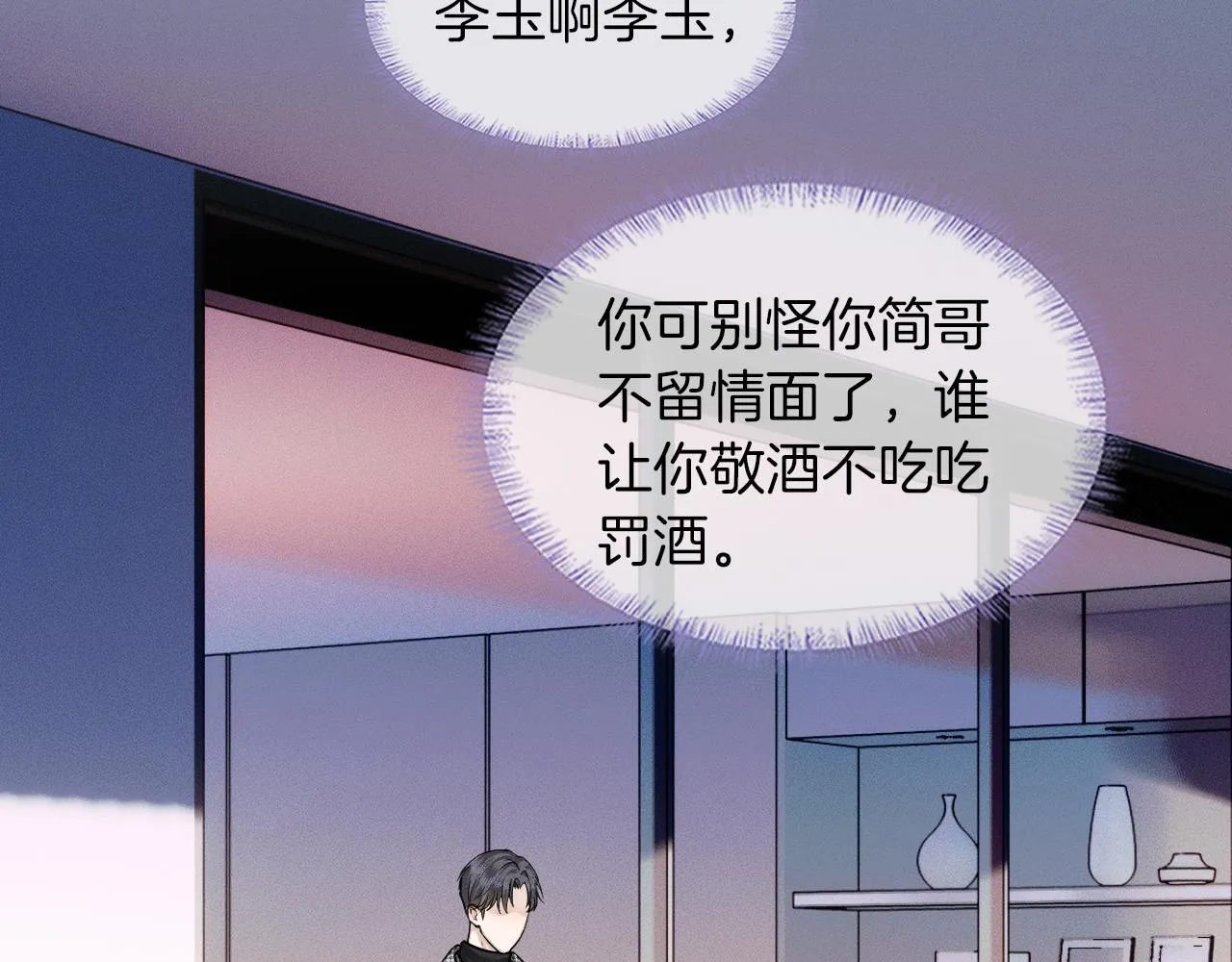 第51话 别怪我心狠手辣 第18页