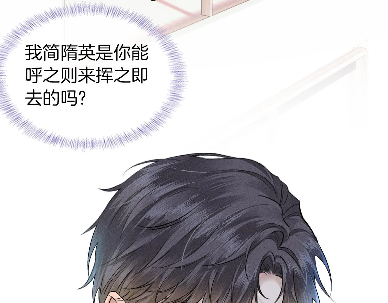 第51话 别怪我心狠手辣 第20页