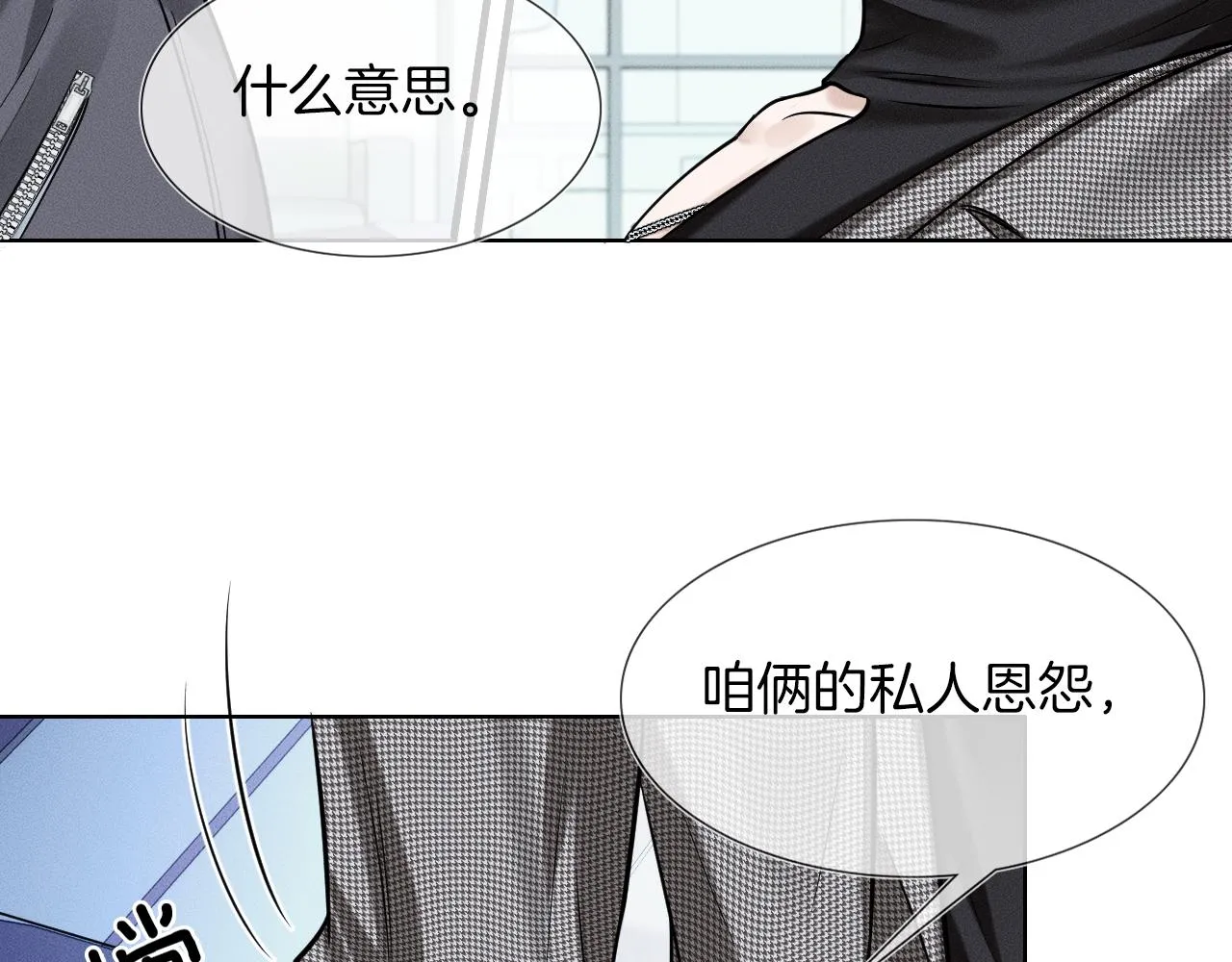 第51话 别怪我心狠手辣 第46页