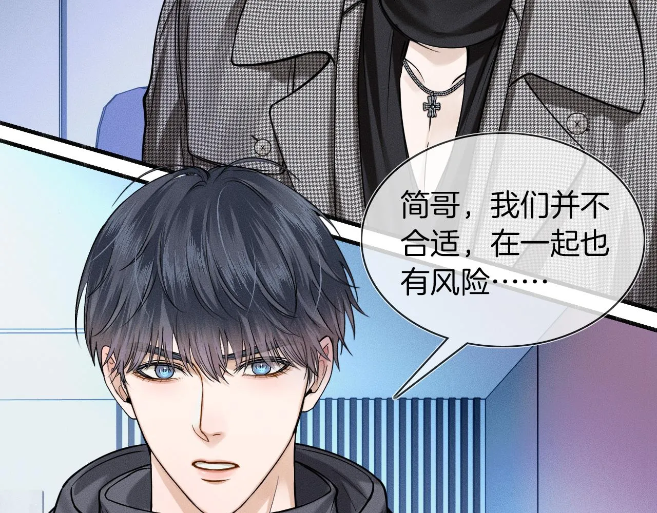 第51话 别怪我心狠手辣 第52页