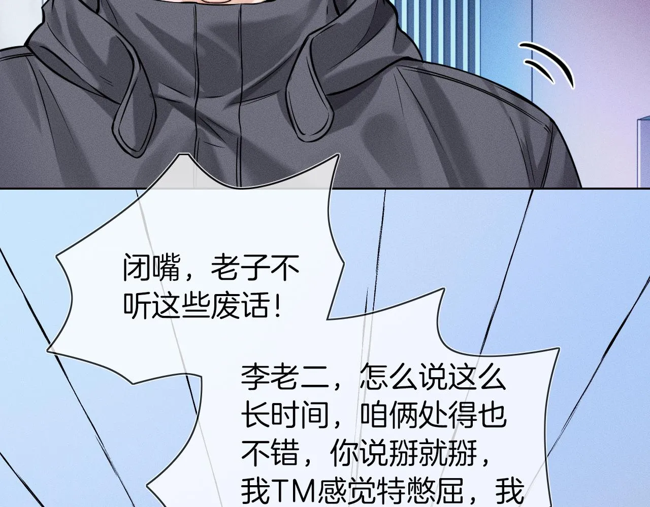 第51话 别怪我心狠手辣 第53页