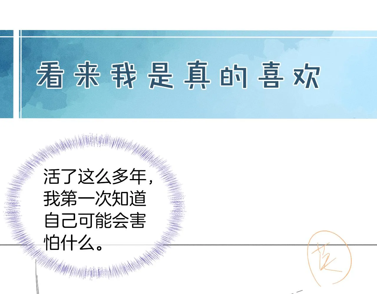 第51话 别怪我心狠手辣 第74页
