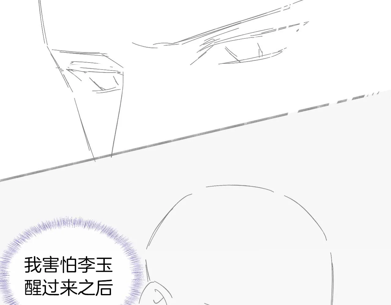第51话 别怪我心狠手辣 第75页