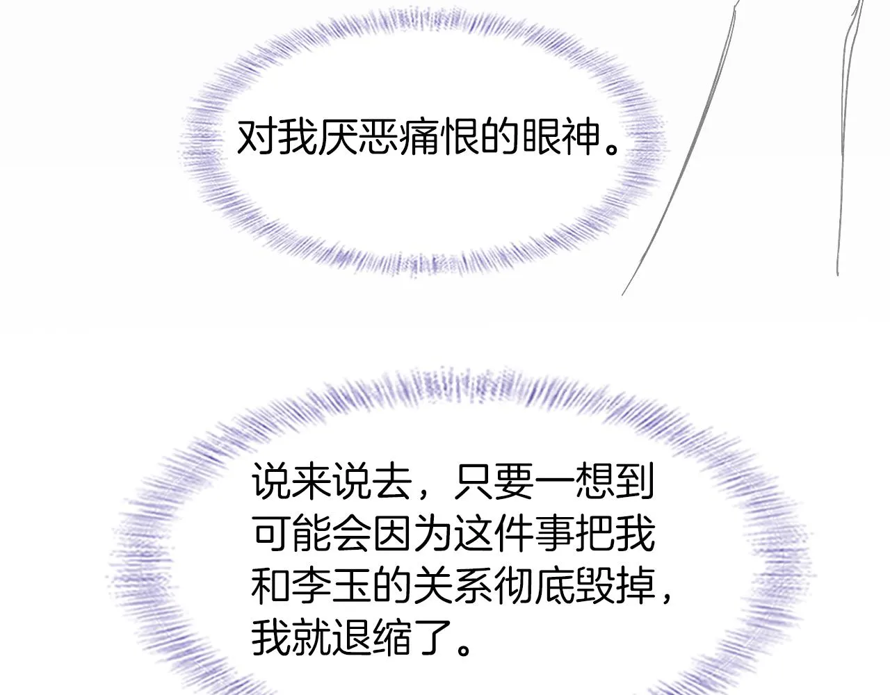 第51话 别怪我心狠手辣 第77页