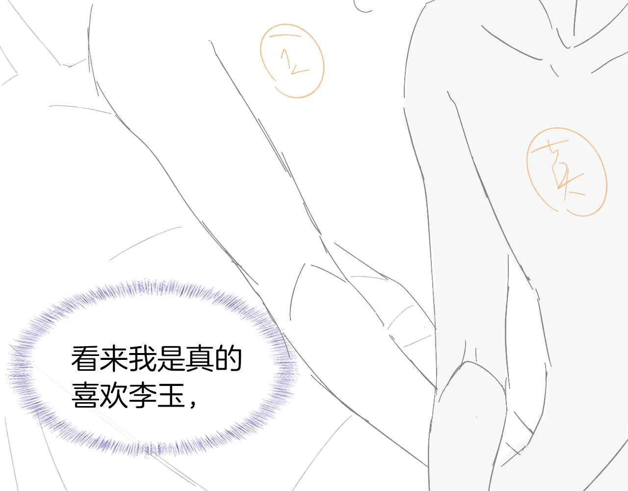 第51话 别怪我心狠手辣 第79页
