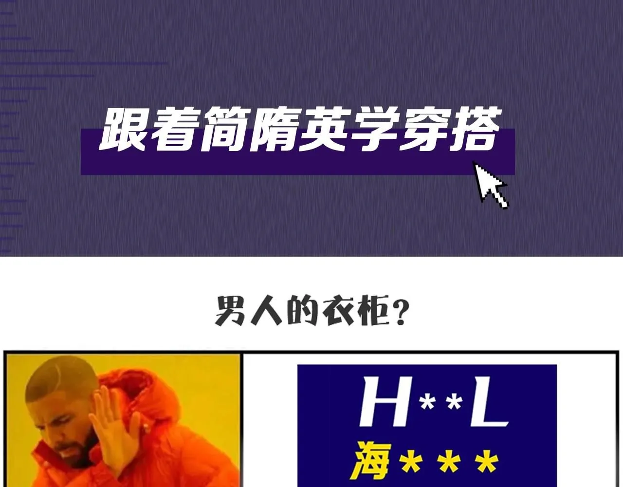 第五期 跟着简哥学穿搭 第6页