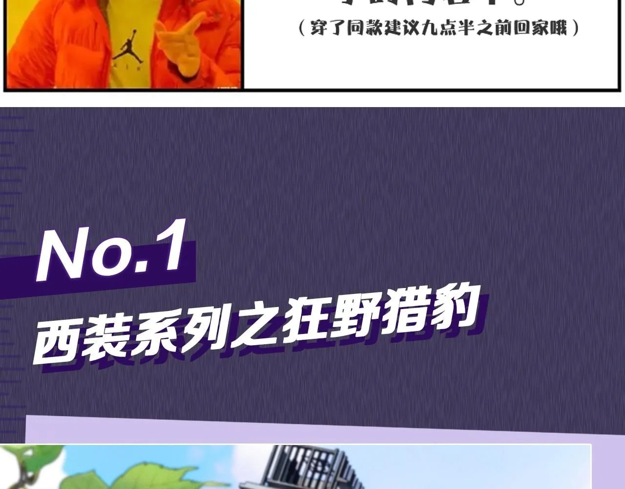 第五期 跟着简哥学穿搭 第8页