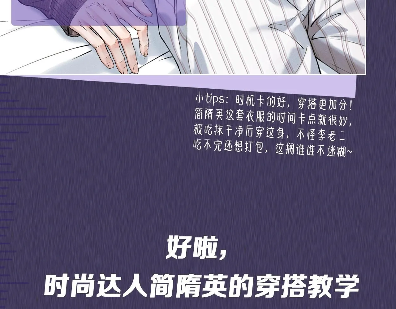 第五期 跟着简哥学穿搭 第25页