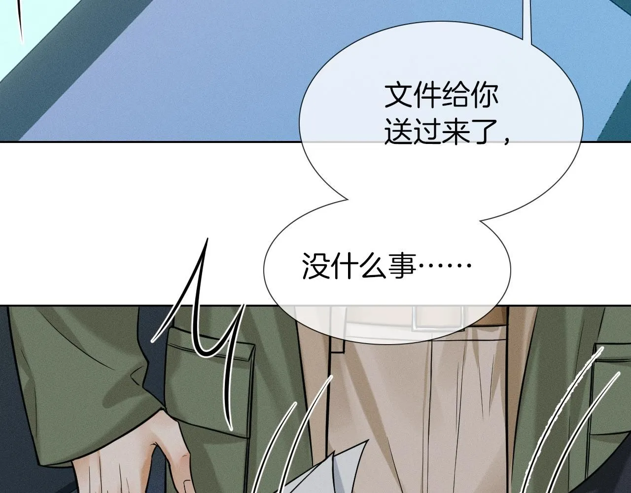 第54话 你到底有没有插一脚！ 第9页