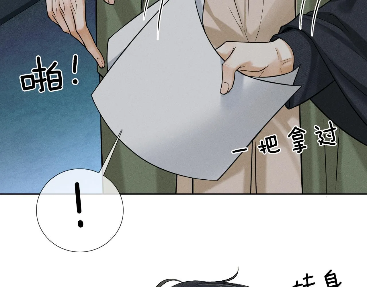 第54话 你到底有没有插一脚！ 第10页