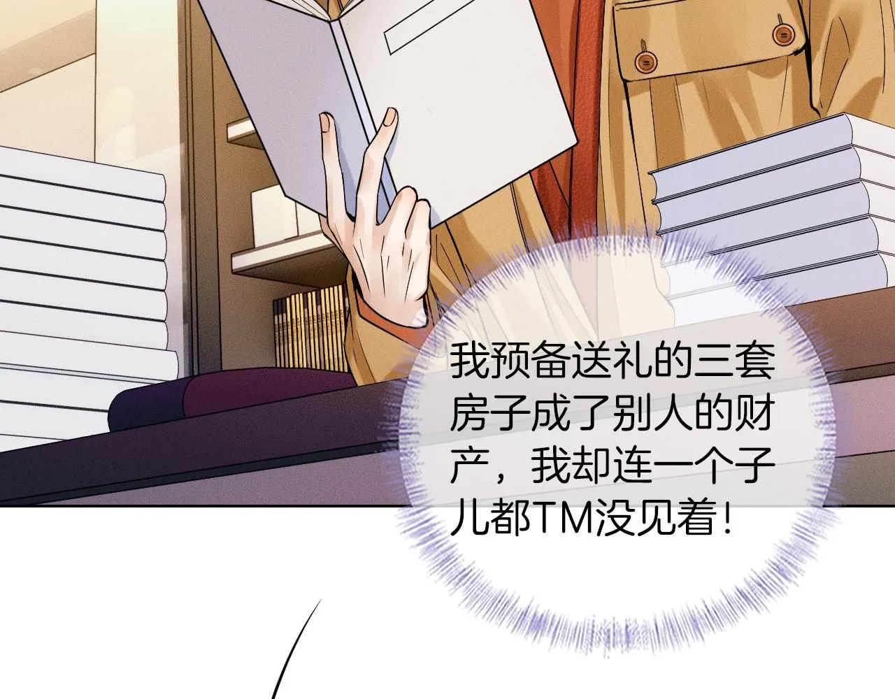 第54话 你到底有没有插一脚！ 第15页