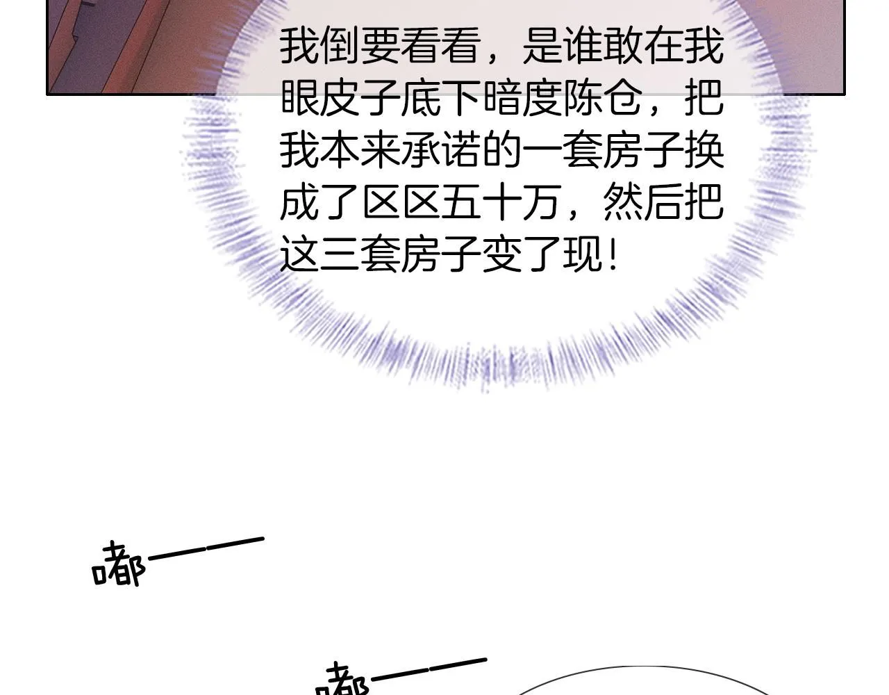 第54话 你到底有没有插一脚！ 第17页