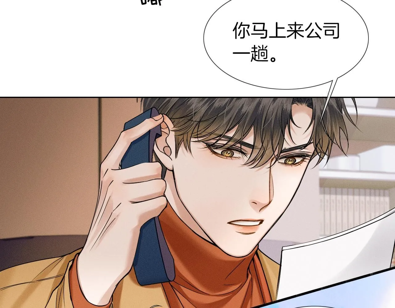 第54话 你到底有没有插一脚！ 第18页