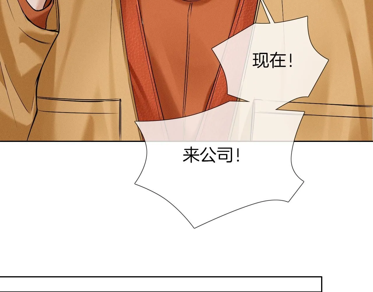 第54话 你到底有没有插一脚！ 第21页