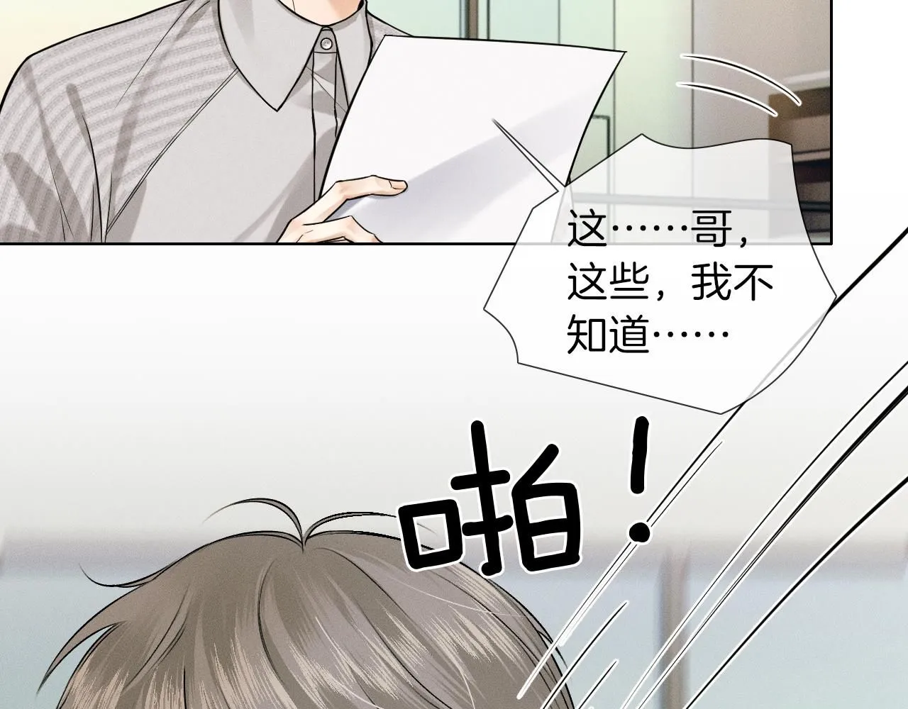 第54话 你到底有没有插一脚！ 第28页